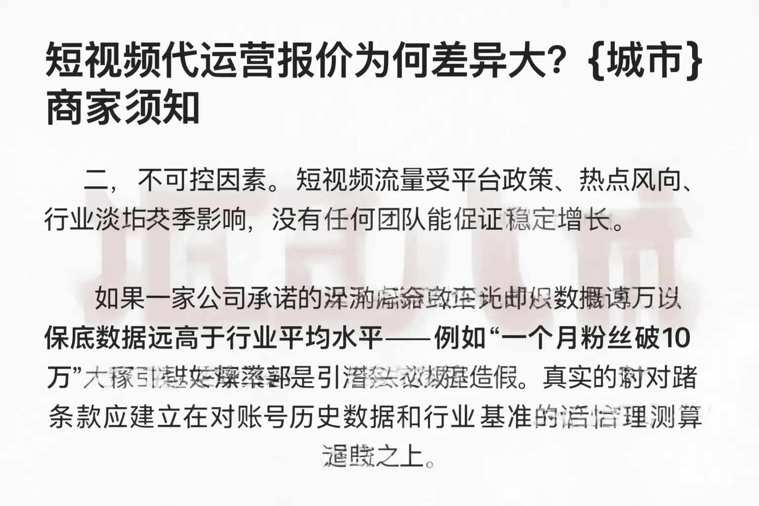 短视频代运营报价为何差异大?新宁商家须知