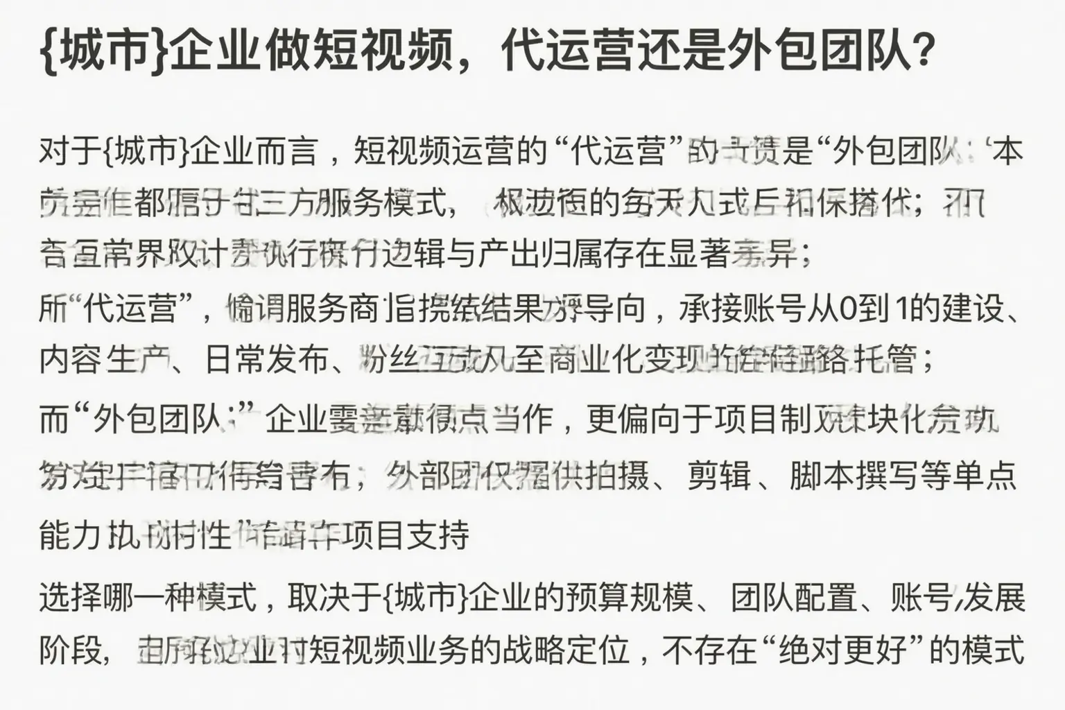 新宁企业做短视频,代运营还是外包团队?