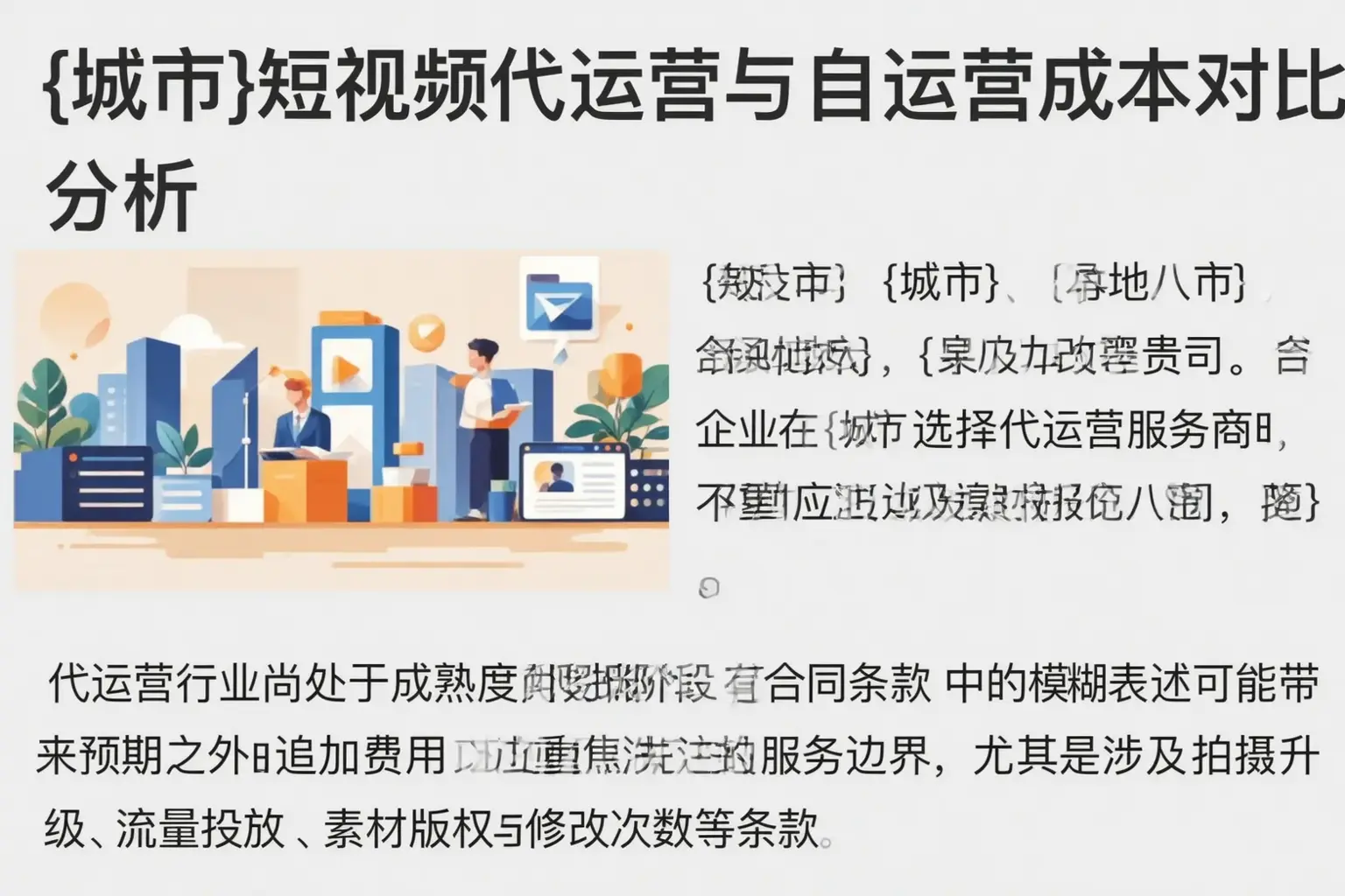 新宁短视频代运营与自运营成本对比分析