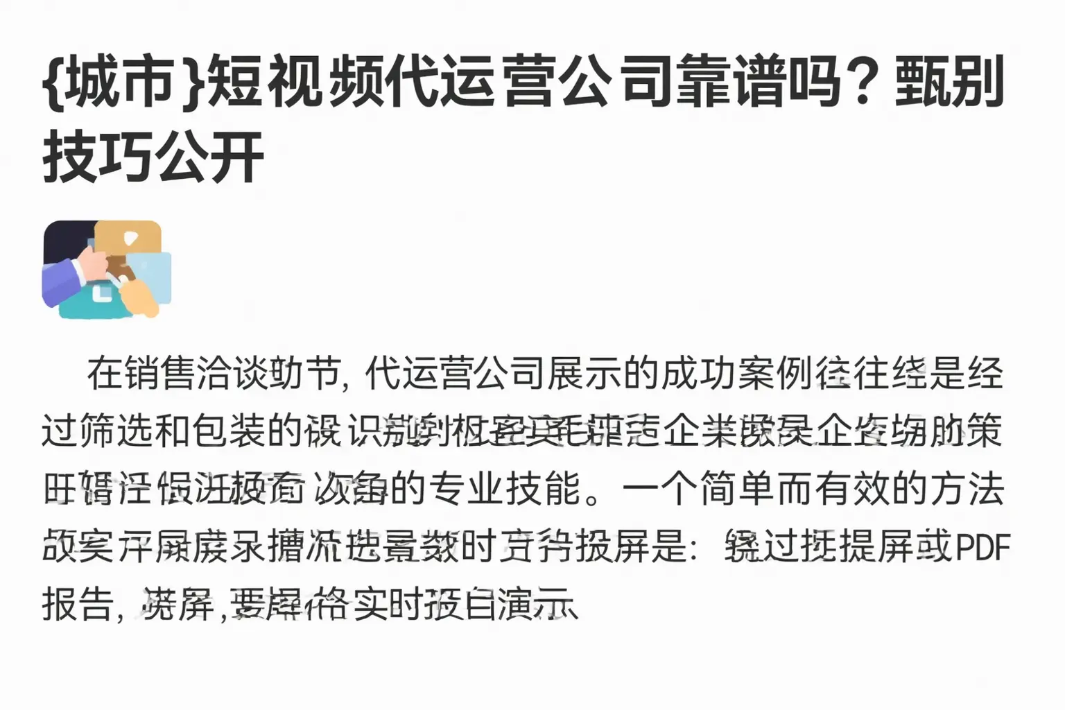 新宁短视频代运营公司靠谱吗?甄别技巧公开